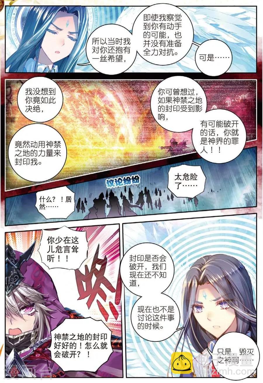 🍼斗罗大陆外传神界传说 第31话 唐舞麟诞生 第15页