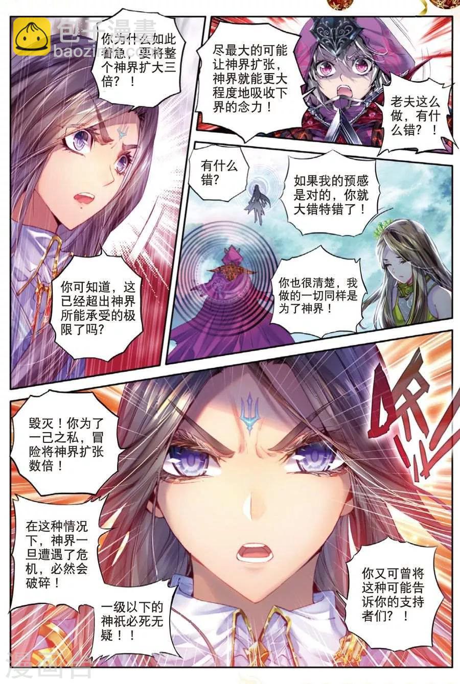 🍼斗罗大陆外传神界传说 第31话 唐舞麟诞生 第16页
