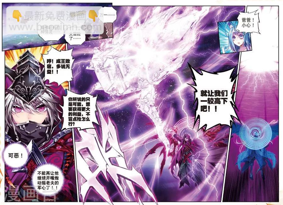 🍼斗罗大陆外传神界传说 第31话 唐舞麟诞生 第17页