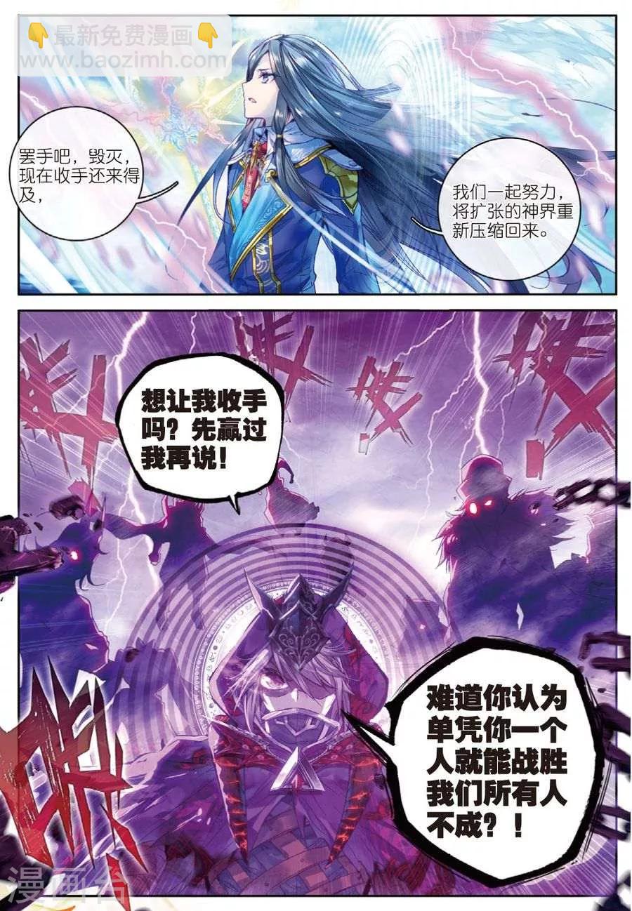 🍼斗罗大陆外传神界传说 第31话 唐舞麟诞生 第19页