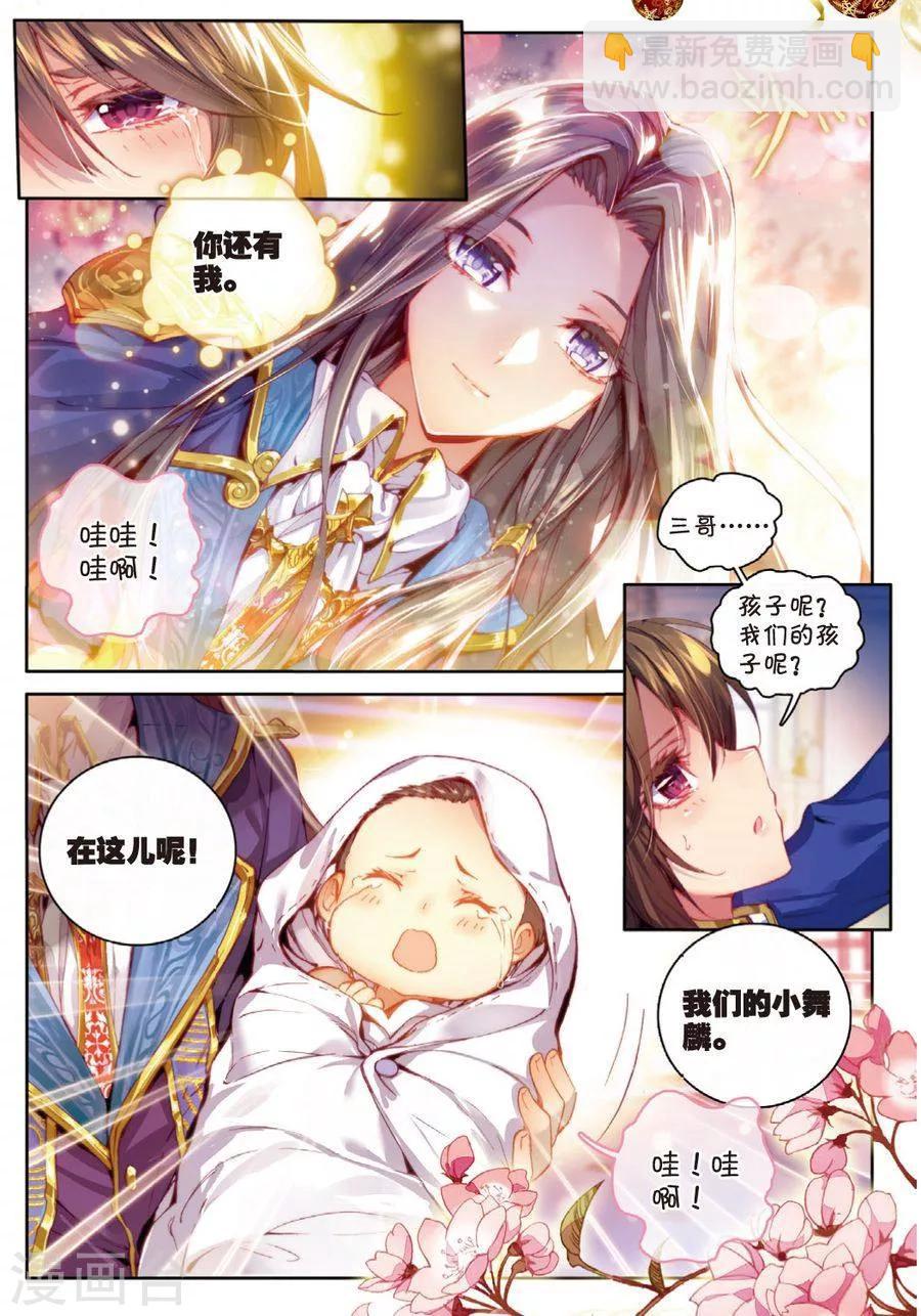 🍼斗罗大陆外传神界传说 第31话 唐舞麟诞生 第2页