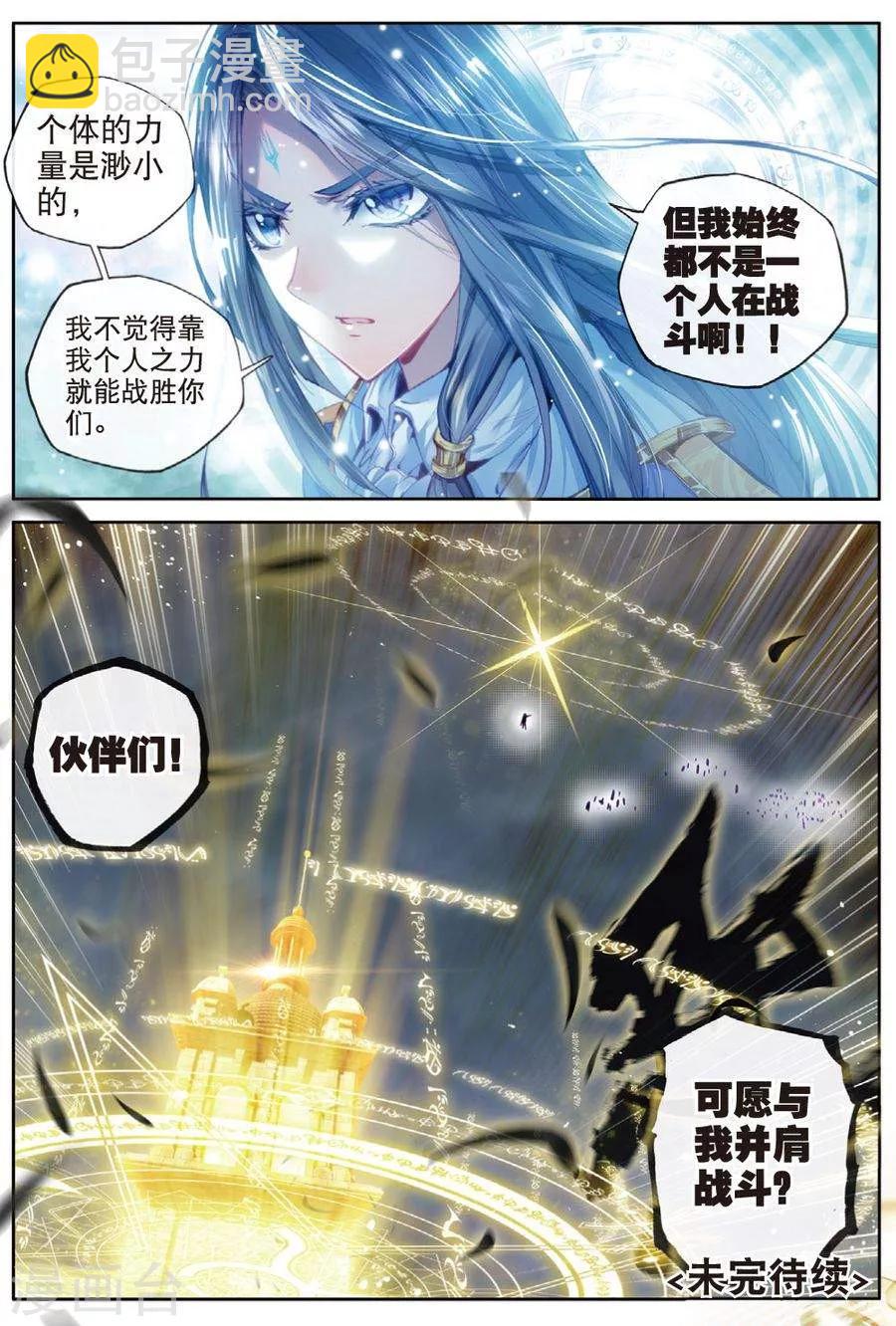 🍼斗罗大陆外传神界传说 第31话 唐舞麟诞生 第20页