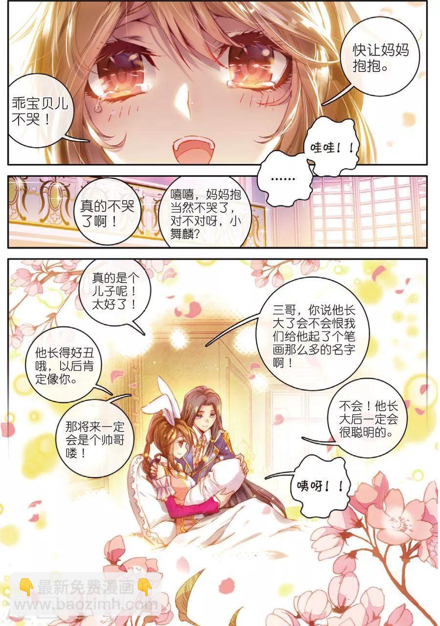 🍼斗罗大陆外传神界传说 第31话 唐舞麟诞生 第3页