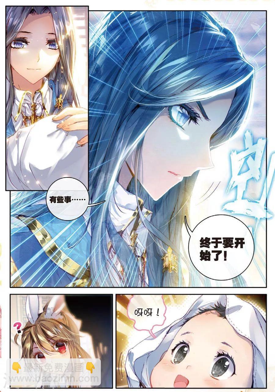 🍼斗罗大陆外传神界传说 第31话 唐舞麟诞生 第4页