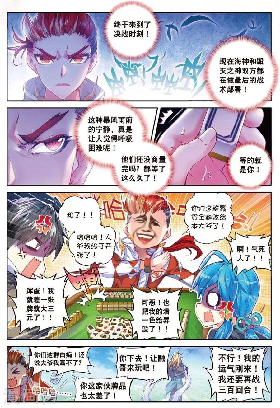 🍼斗罗大陆外传神界传说 第33话 修罗神！降临！ 第1页