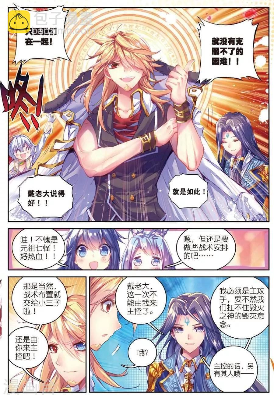 🍼斗罗大陆外传神界传说 第33话 修罗神！降临！ 第10页