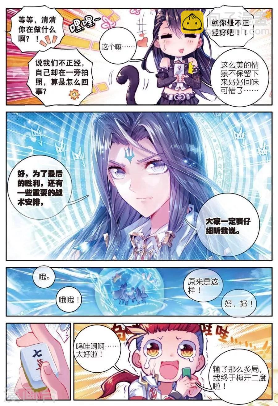 🍼斗罗大陆外传神界传说 第33话 修罗神！降临！ 第12页