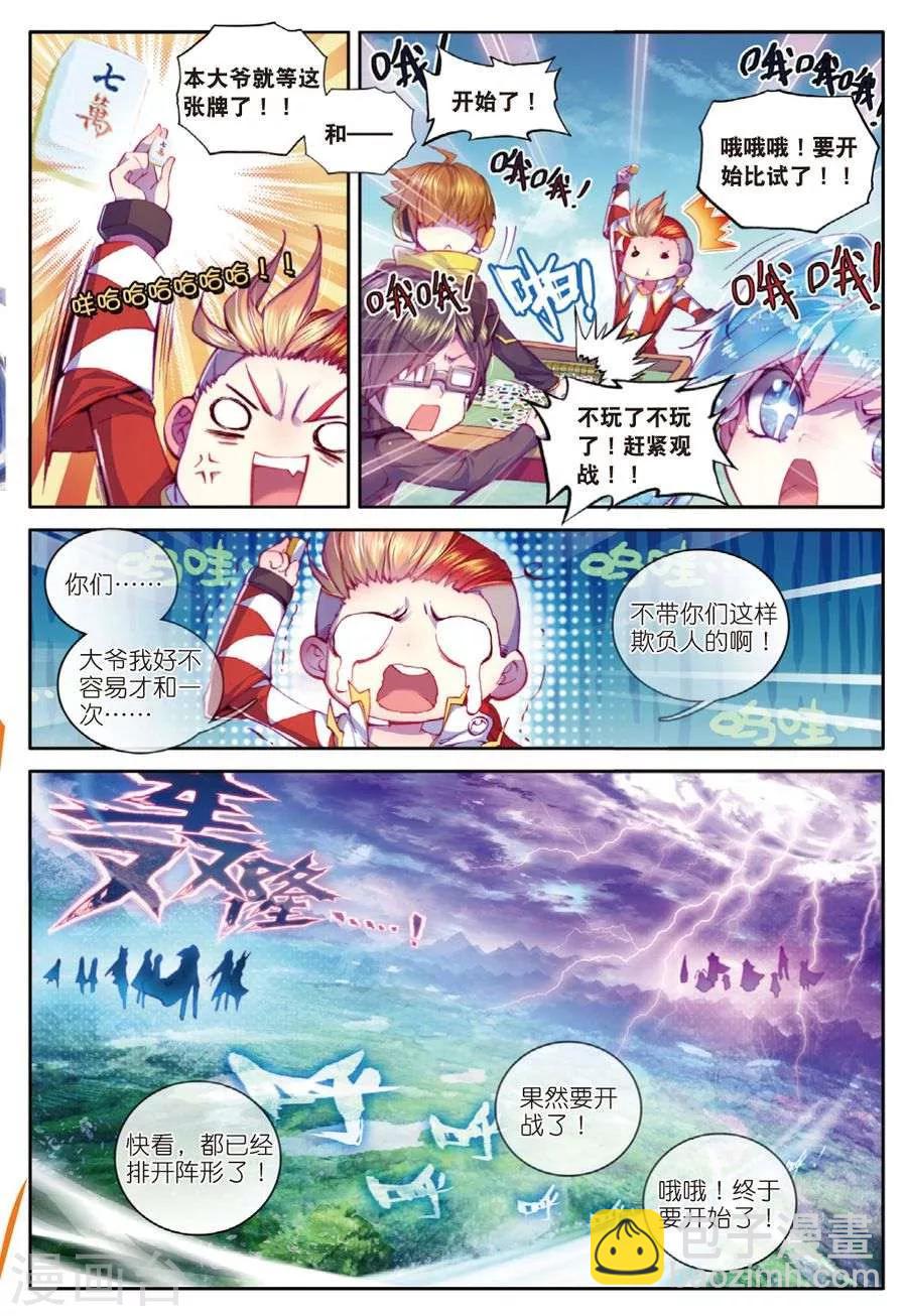 🍼斗罗大陆外传神界传说 第33话 修罗神！降临！ 第13页