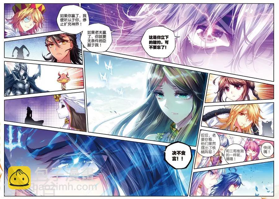 🍼斗罗大陆外传神界传说 第33话 修罗神！降临！ 第15页