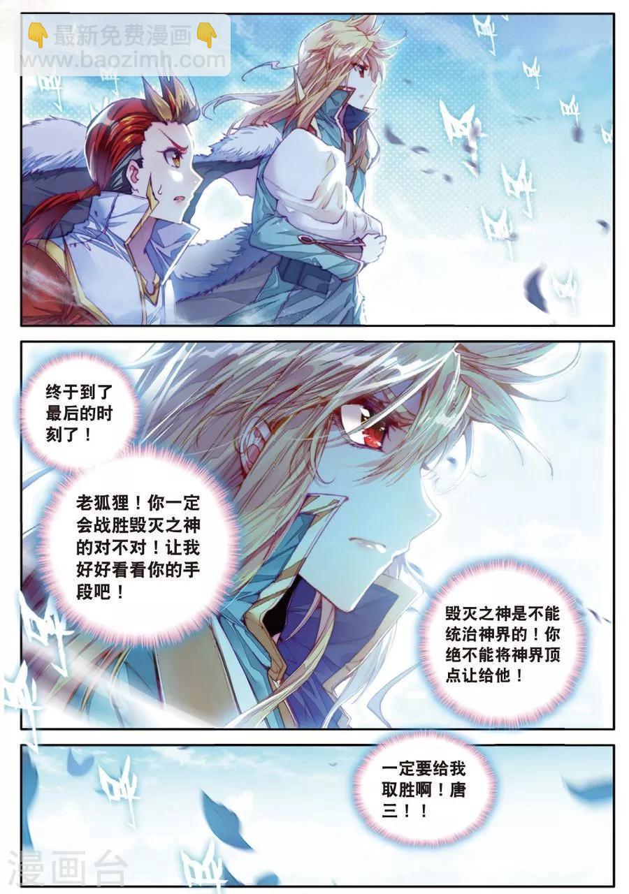 🍼斗罗大陆外传神界传说 第33话 修罗神！降临！ 第16页