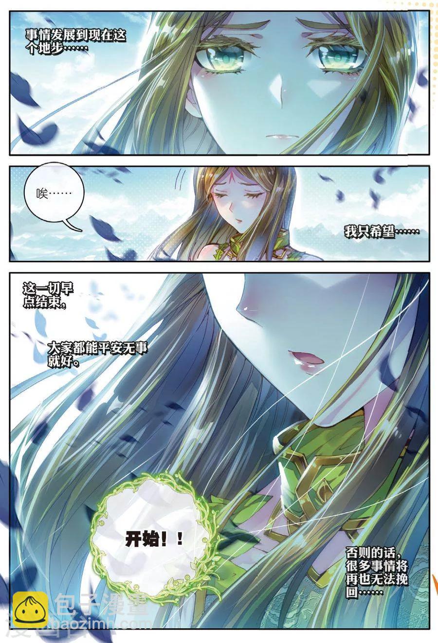 🍼斗罗大陆外传神界传说 第33话 修罗神！降临！ 第17页