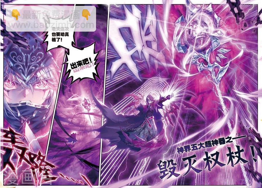 🍼斗罗大陆外传神界传说 第33话 修罗神！降临！ 第18页