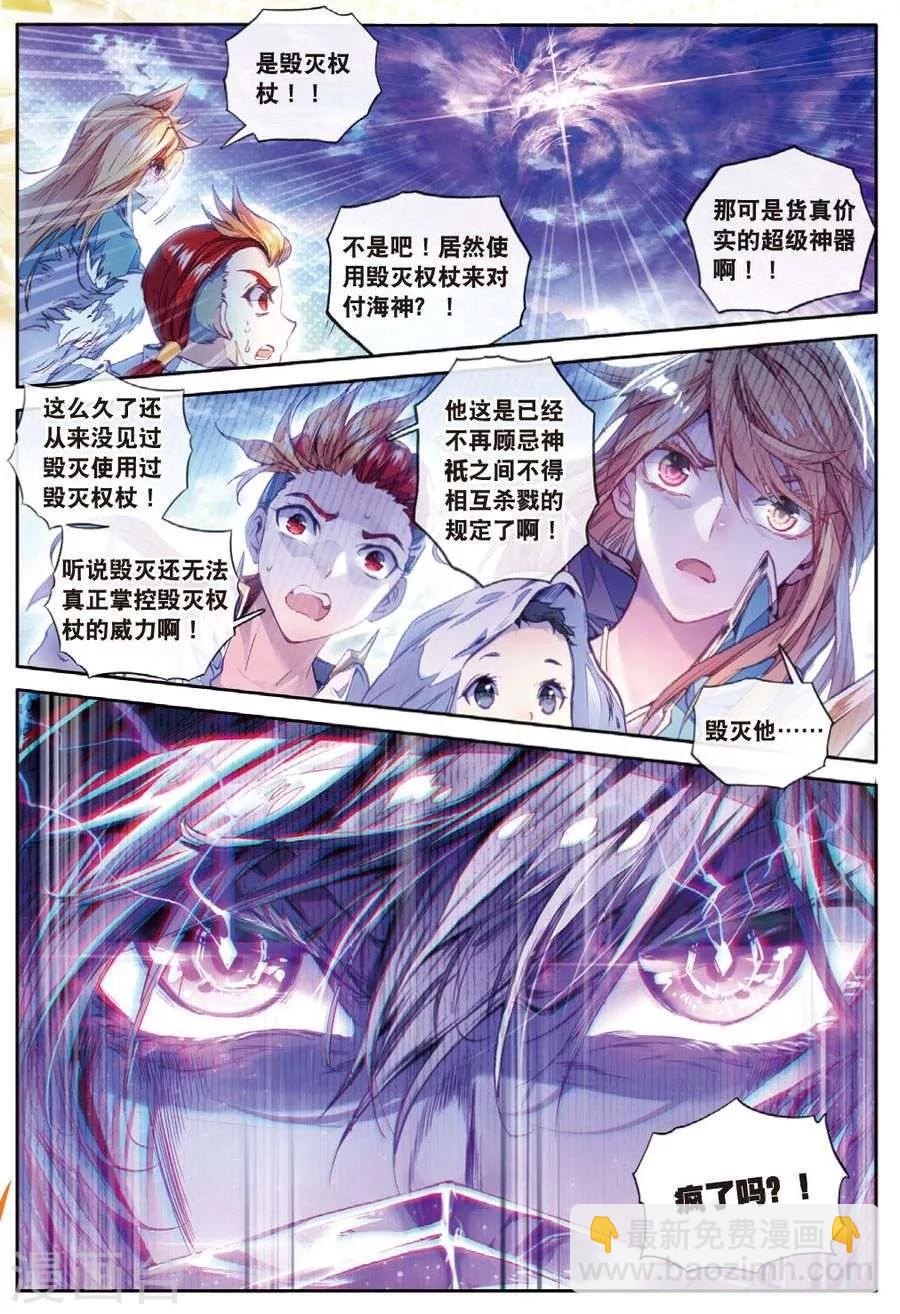 🍼斗罗大陆外传神界传说 第33话 修罗神！降临！ 第19页