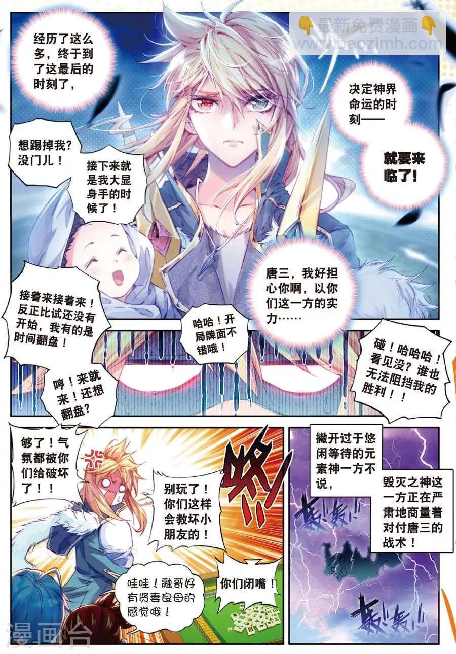 🍼斗罗大陆外传神界传说 第33话 修罗神！降临！ 第2页