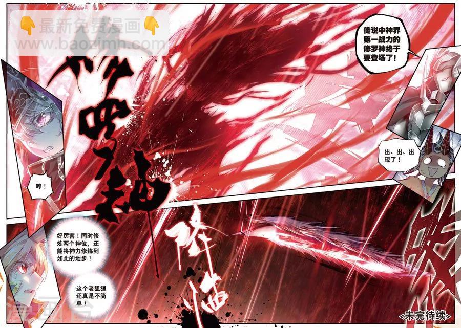 🍼斗罗大陆外传神界传说 第33话 修罗神！降临！ 第21页