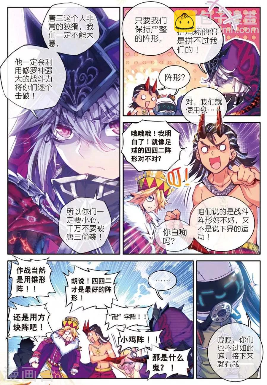 🍼斗罗大陆外传神界传说 第33话 修罗神！降临！ 第3页