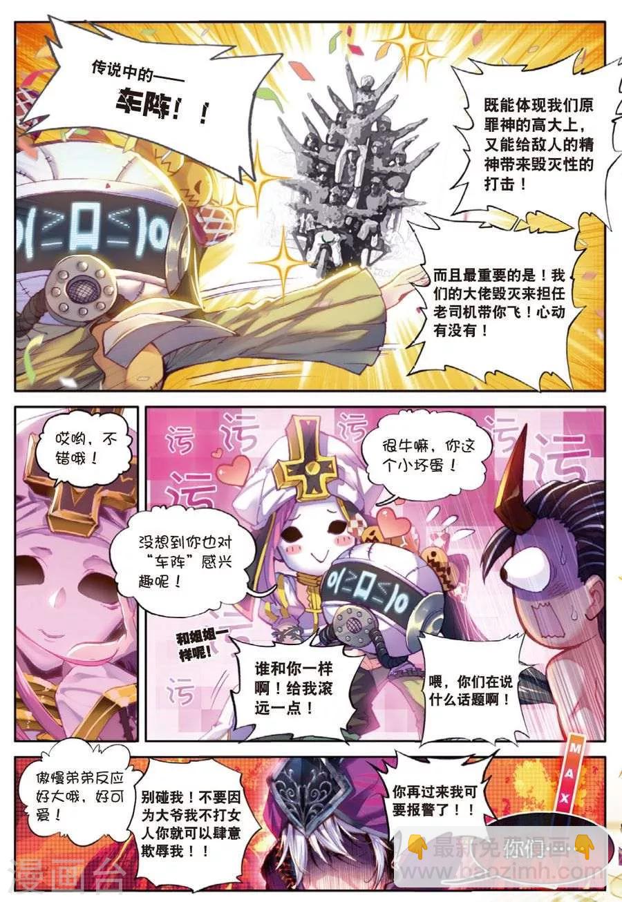 🍼斗罗大陆外传神界传说 第33话 修罗神！降临！ 第4页