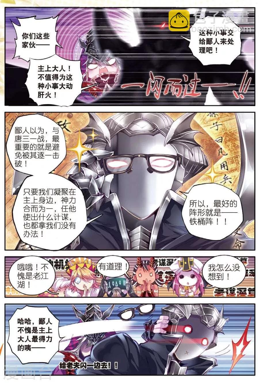 🍼斗罗大陆外传神界传说 第33话 修罗神！降临！ 第5页