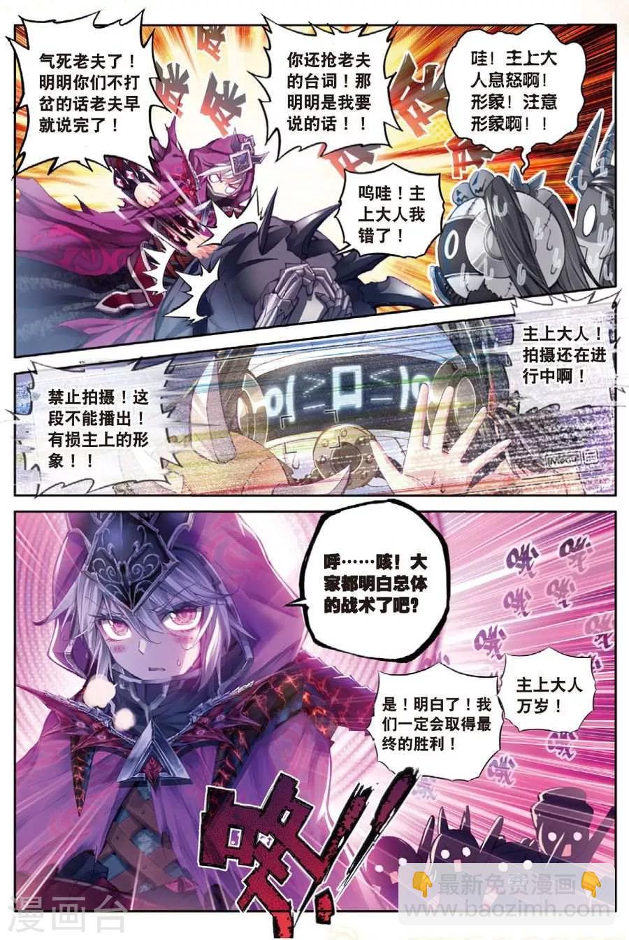 🍼斗罗大陆外传神界传说 第33话 修罗神！降临！ 第6页