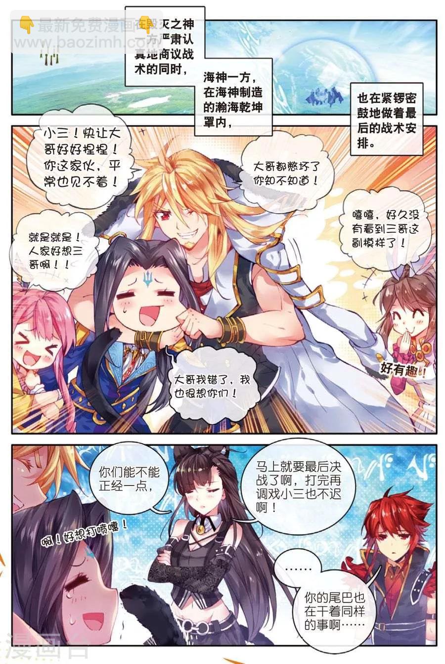 🍼斗罗大陆外传神界传说 第33话 修罗神！降临！ 第7页