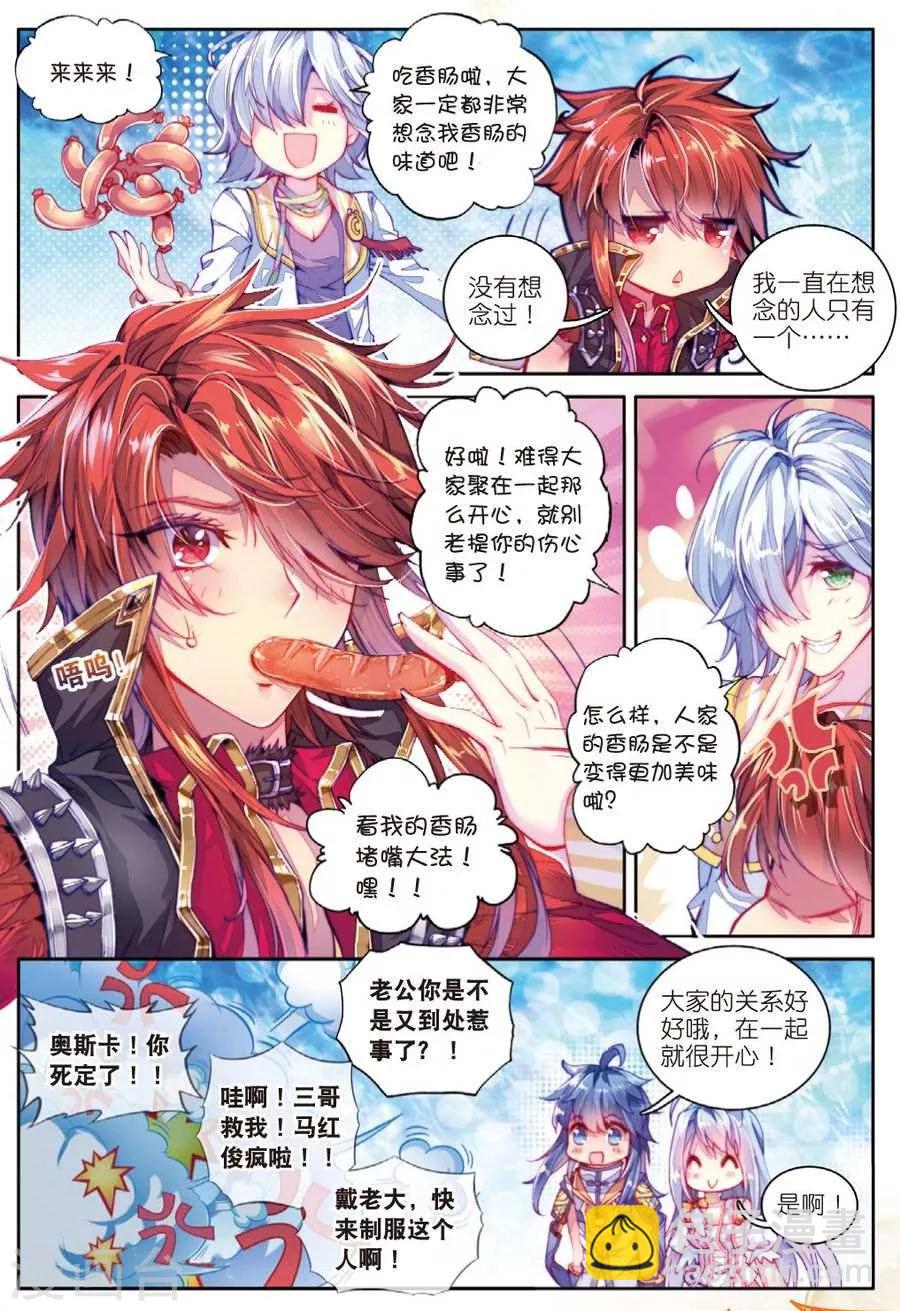 🍼斗罗大陆外传神界传说 第33话 修罗神！降临！ 第8页