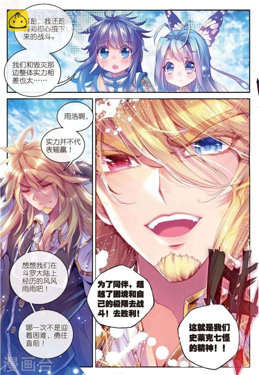 🍼斗罗大陆外传神界传说 第33话 修罗神！降临！ 第9页
