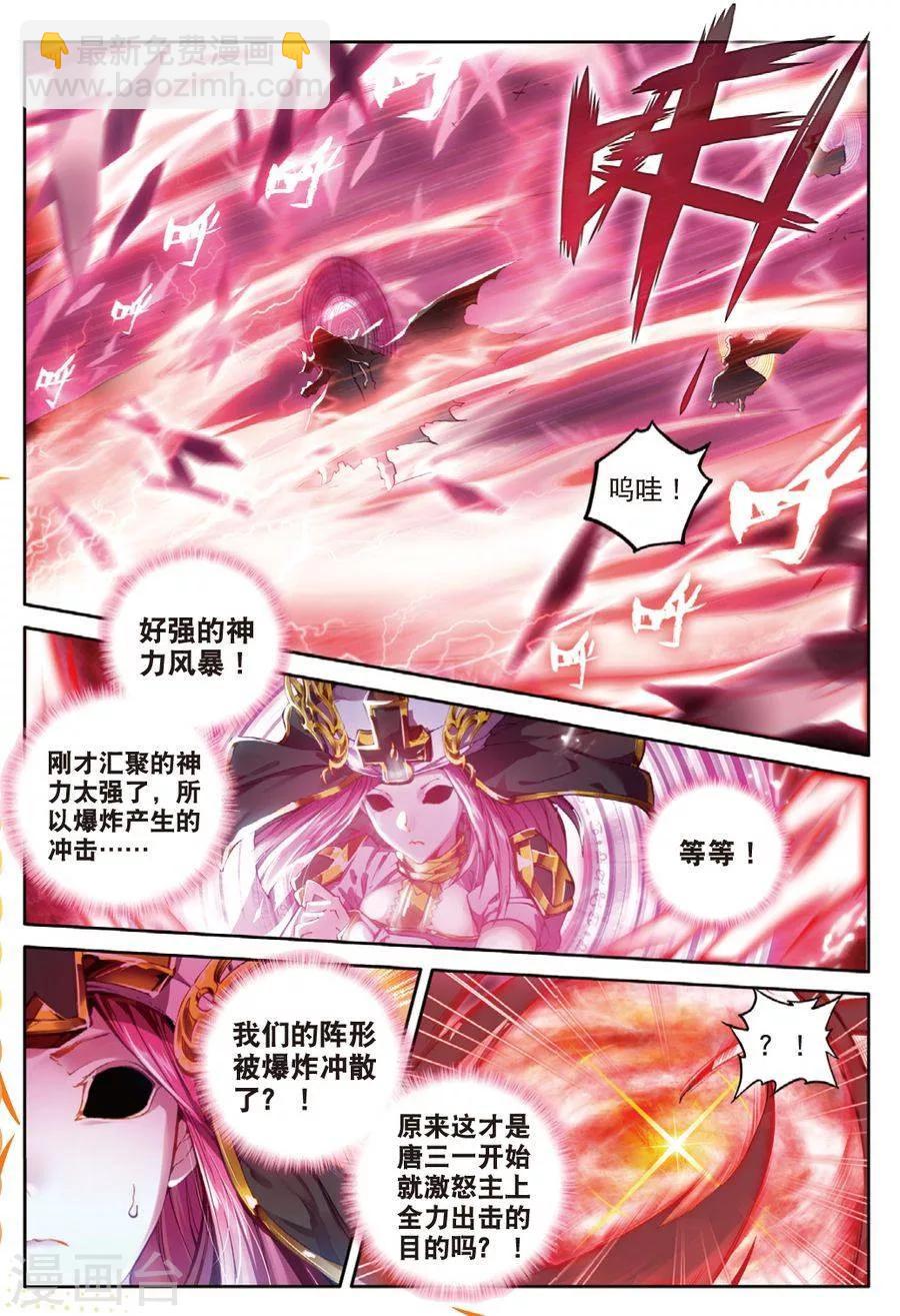 🍼斗罗大陆外传神界传说 第35话 食神的修罗血剑！ 第10页