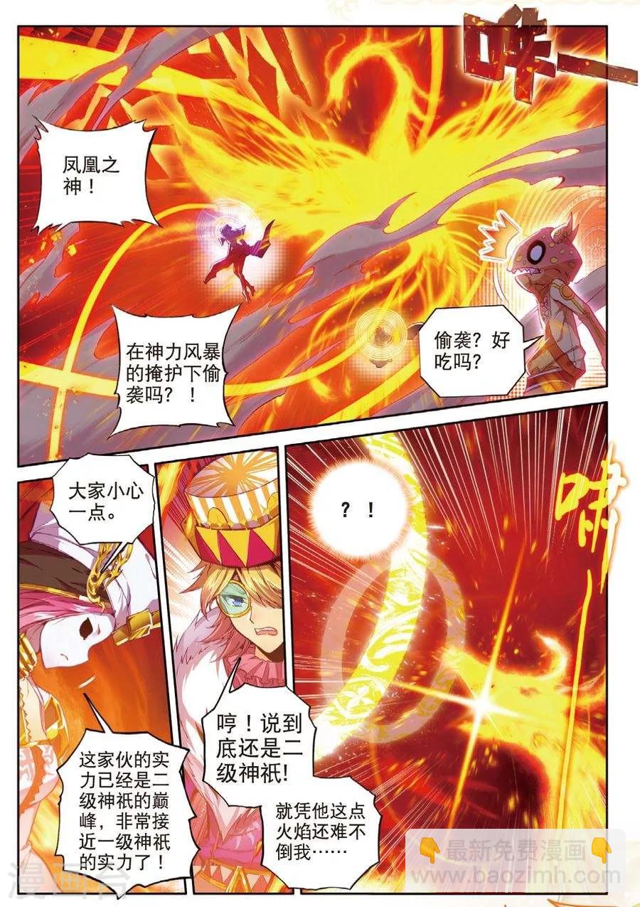 🍼斗罗大陆外传神界传说 第35话 食神的修罗血剑！ 第11页