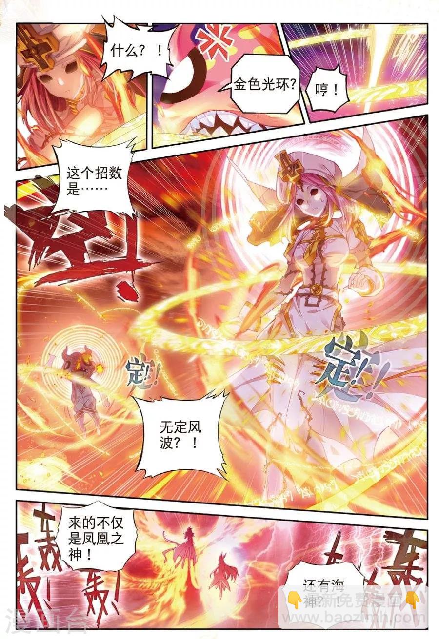 🍼斗罗大陆外传神界传说 第35话 食神的修罗血剑！ 第12页