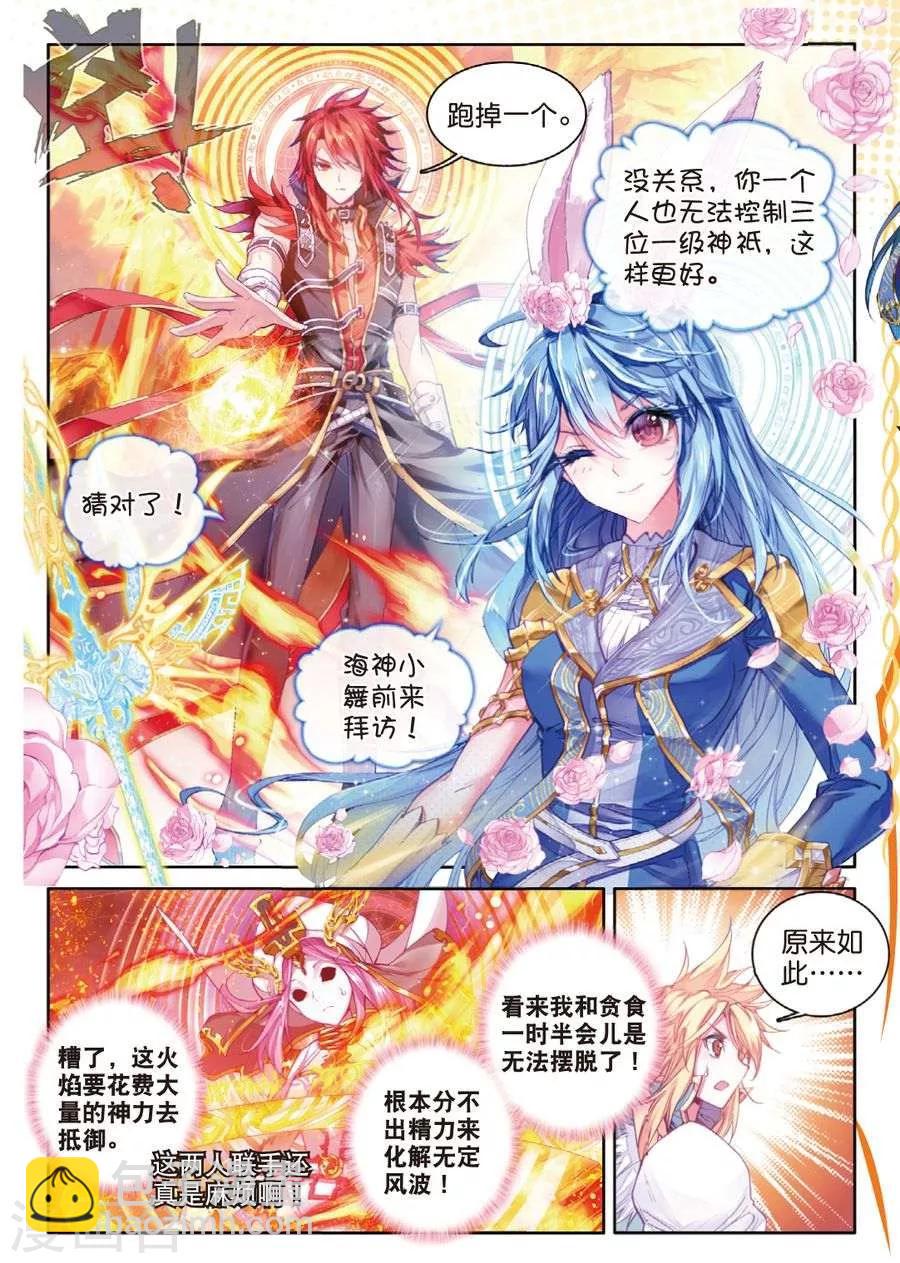 🍼斗罗大陆外传神界传说 第35话 食神的修罗血剑！ 第13页
