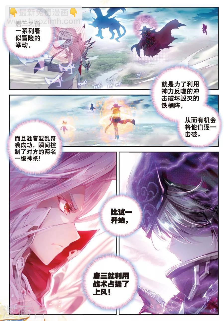 🍼斗罗大陆外传神界传说 第35话 食神的修罗血剑！ 第14页