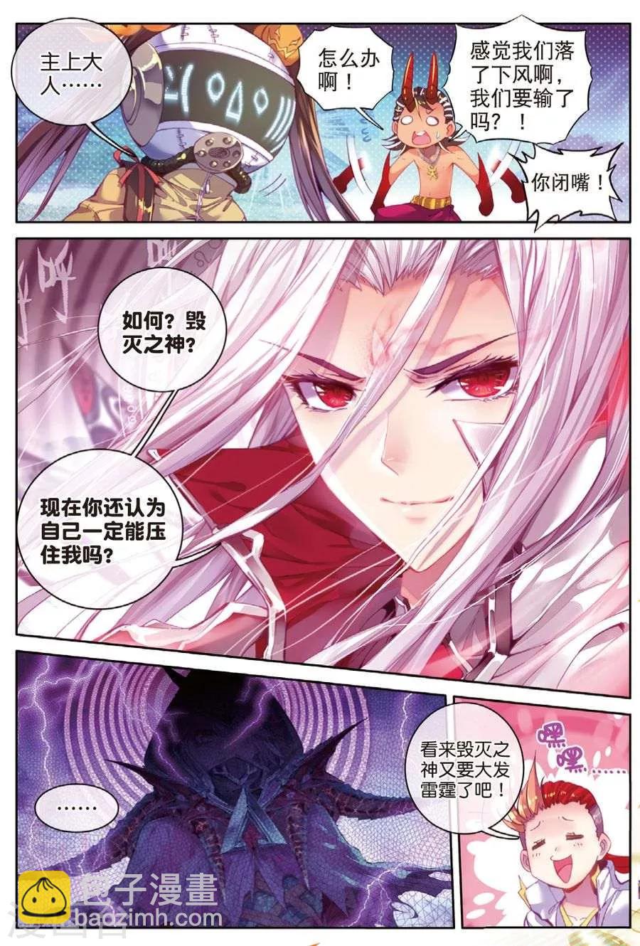 🍼斗罗大陆外传神界传说 第35话 食神的修罗血剑！ 第15页