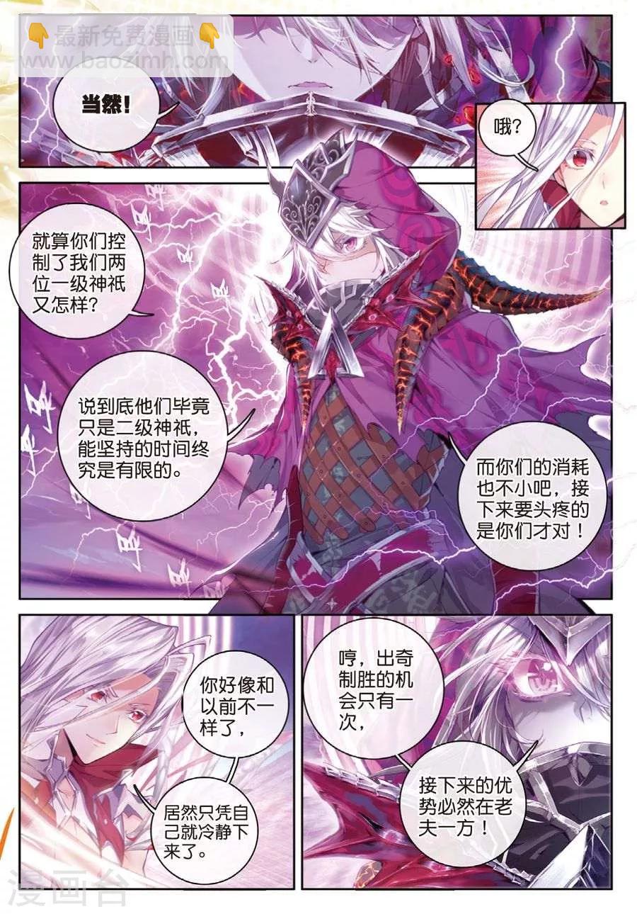 🍼斗罗大陆外传神界传说 第35话 食神的修罗血剑！ 第16页