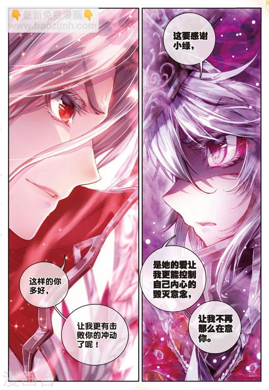 🍼斗罗大陆外传神界传说 第35话 食神的修罗血剑！ 第17页