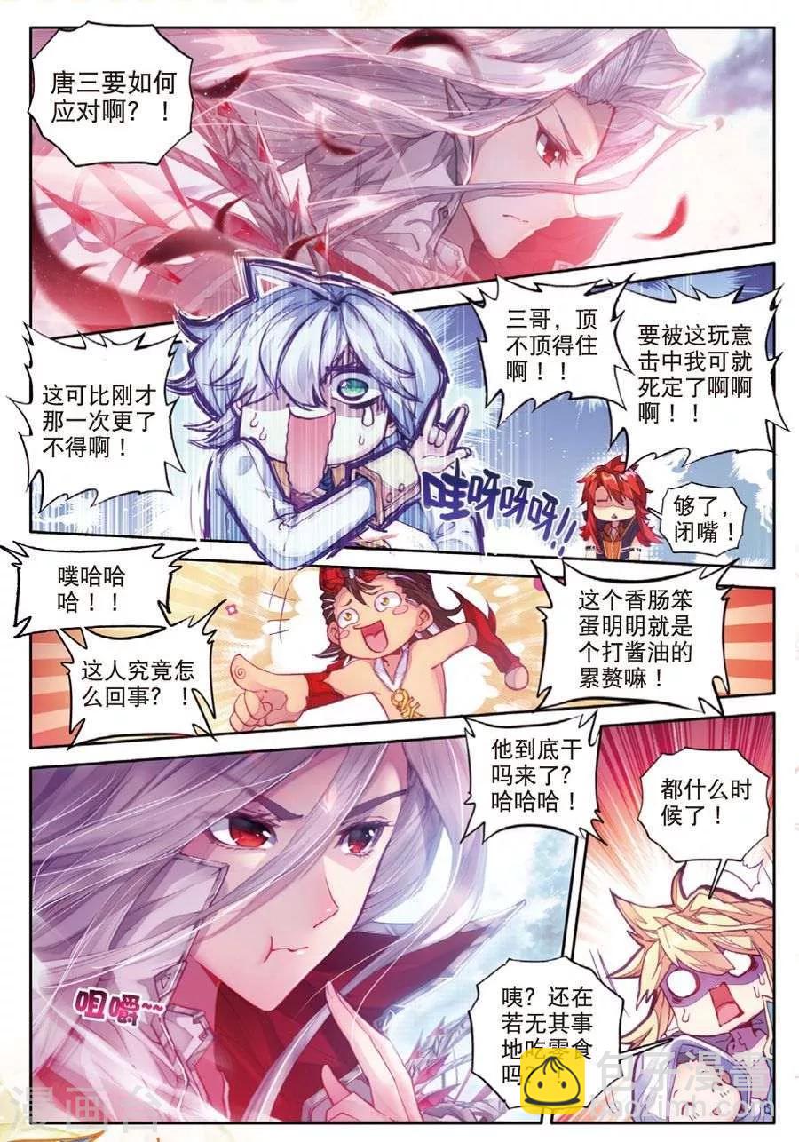 🍼斗罗大陆外传神界传说 第35话 食神的修罗血剑！ 第2页