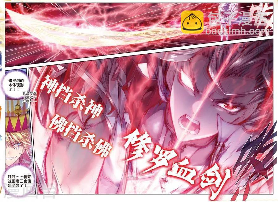 🍼斗罗大陆外传神界传说 第35话 食神的修罗血剑！ 第4页