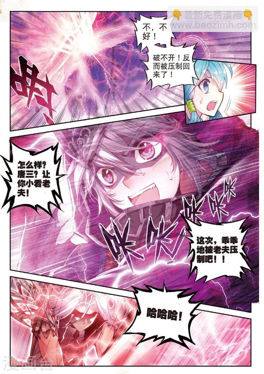 🍼斗罗大陆外传神界传说 第35话 食神的修罗血剑！ 第6页