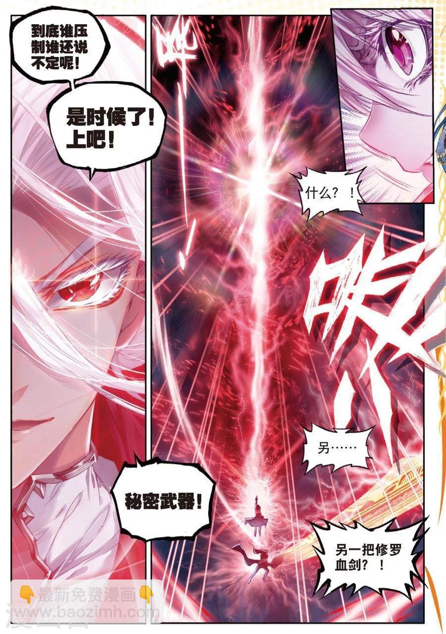 🍼斗罗大陆外传神界传说 第35话 食神的修罗血剑！ 第7页