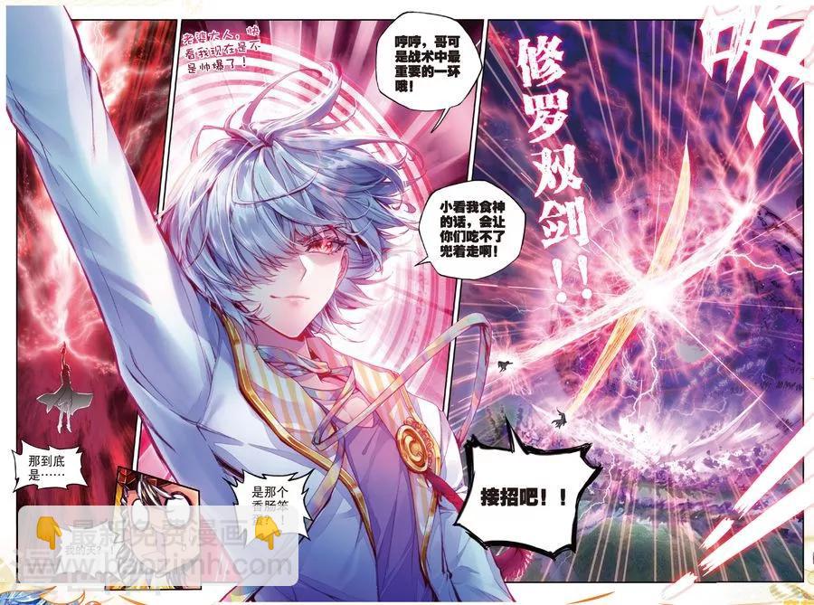 🍼斗罗大陆外传神界传说 第35话 食神的修罗血剑！ 第8页