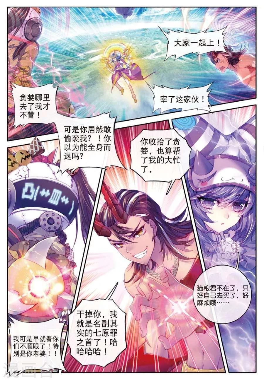 🍼斗罗大陆外传神界传说 第37话 逆转？逆转！ 第1页