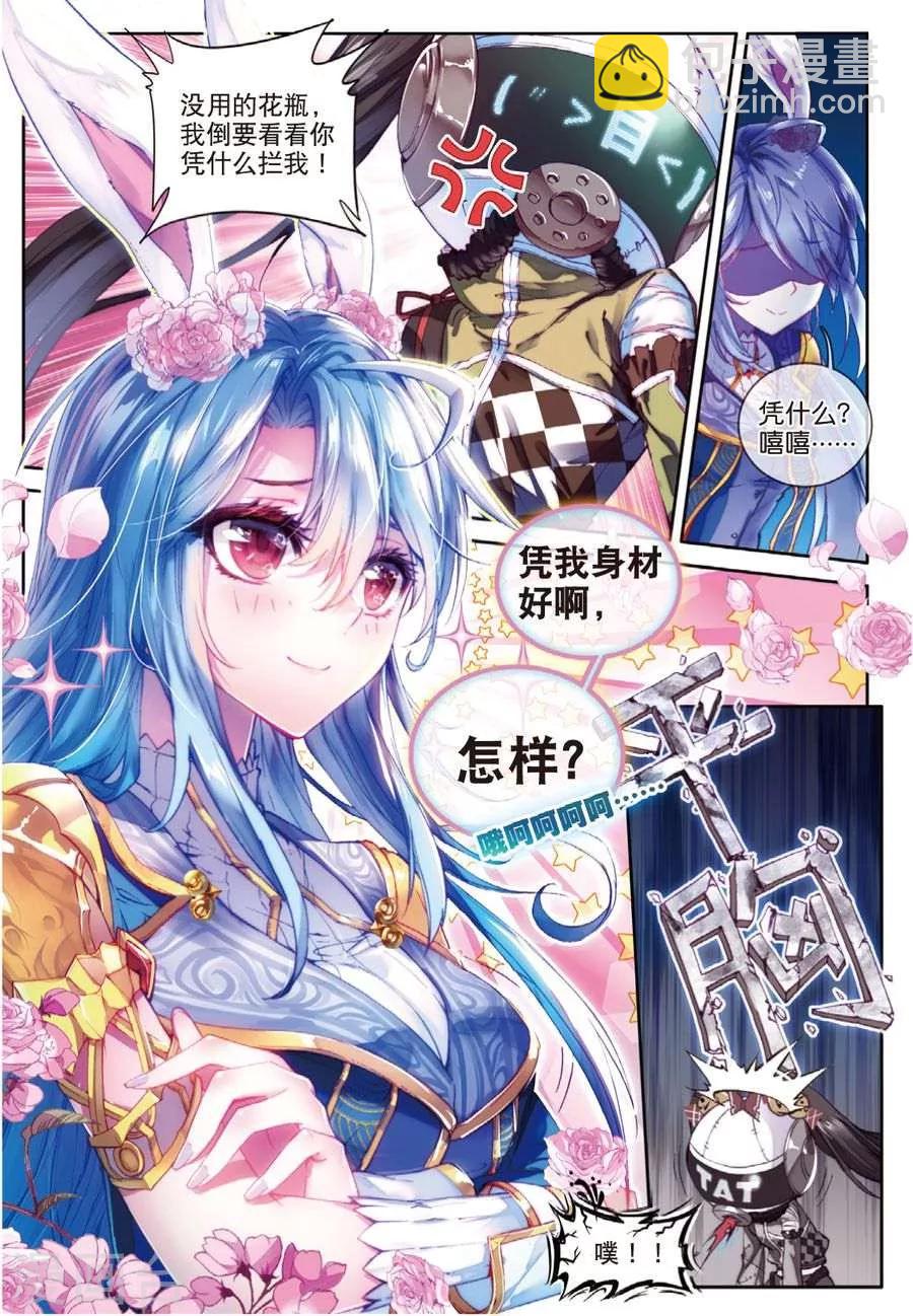 🍼斗罗大陆外传神界传说 第37话 逆转？逆转！ 第10页