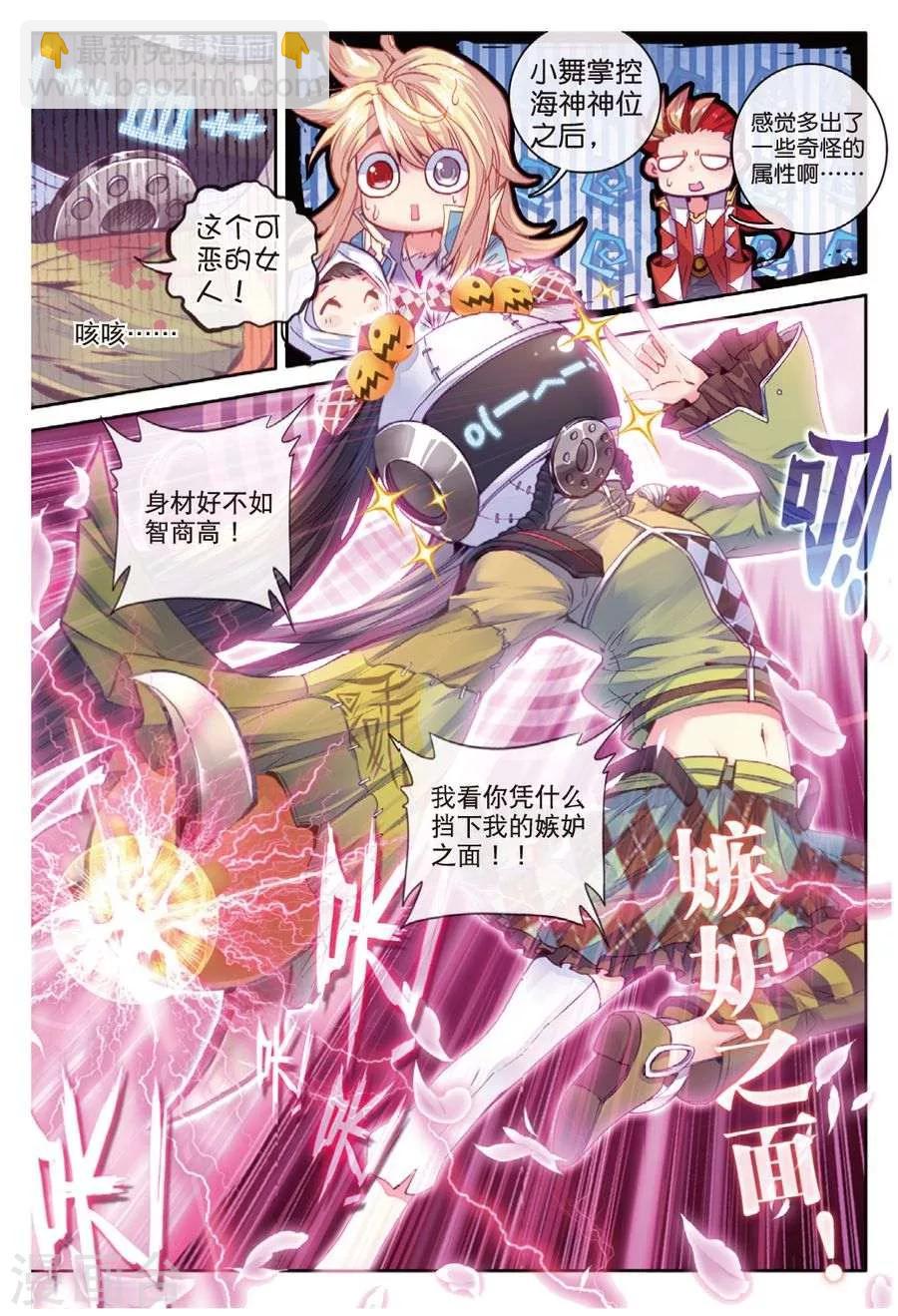 🍼斗罗大陆外传神界传说 第37话 逆转？逆转！ 第11页
