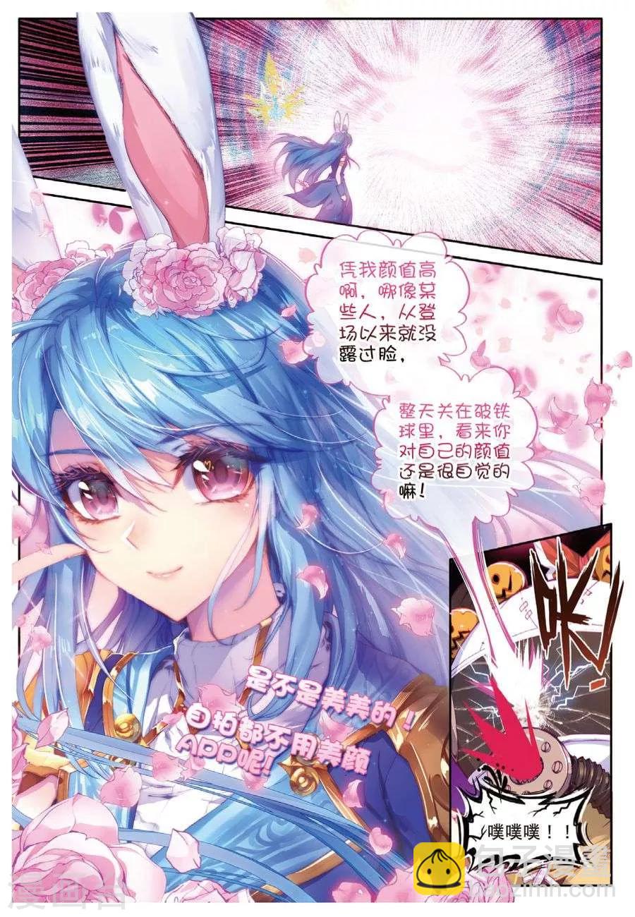 🍼斗罗大陆外传神界传说 第37话 逆转？逆转！ 第12页