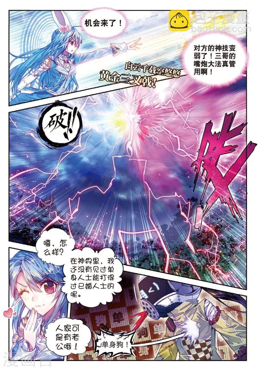 🍼斗罗大陆外传神界传说 第37话 逆转？逆转！ 第13页