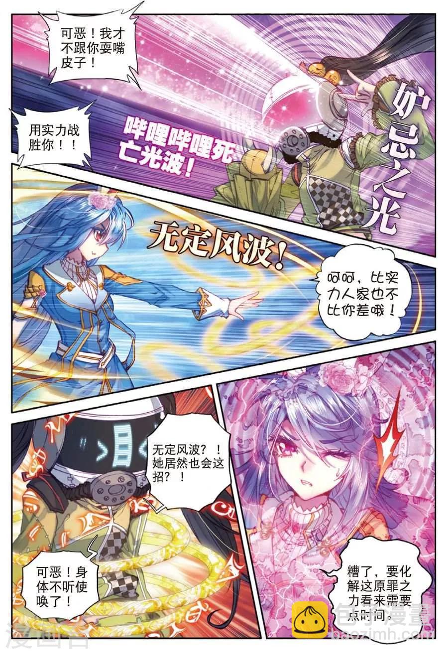 🍼斗罗大陆外传神界传说 第37话 逆转？逆转！ 第14页