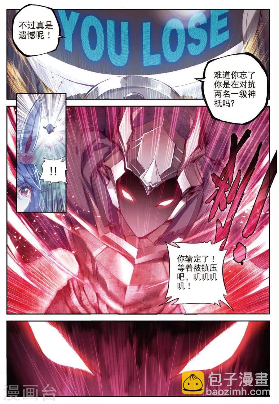 🍼斗罗大陆外传神界传说 第37话 逆转？逆转！ 第15页