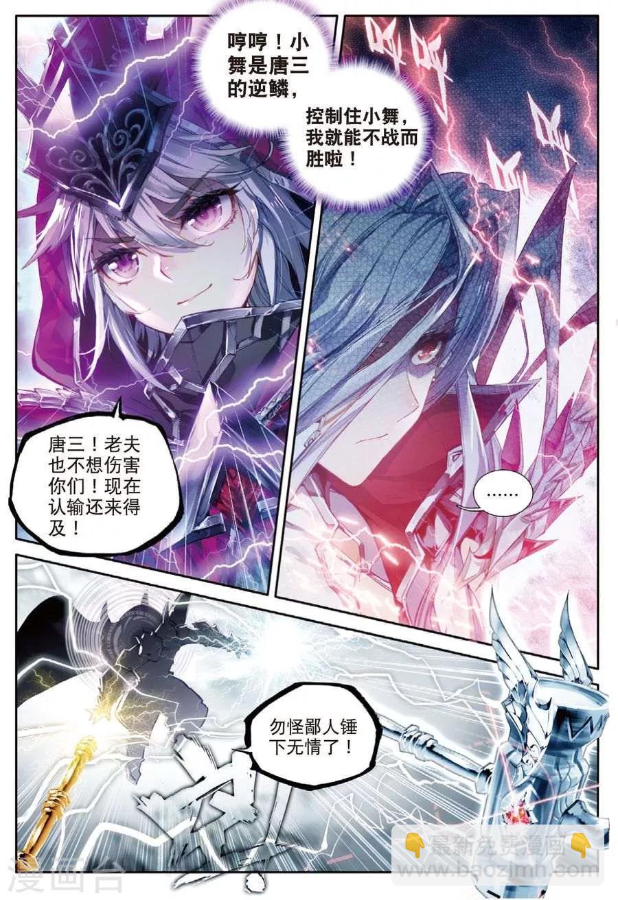 🍼斗罗大陆外传神界传说 第37话 逆转？逆转！ 第16页
