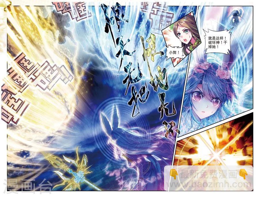 🍼斗罗大陆外传神界传说 第37话 逆转？逆转！ 第17页
