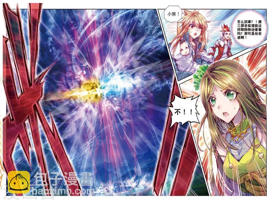 🍼斗罗大陆外传神界传说 第37话 逆转？逆转！ 第18页