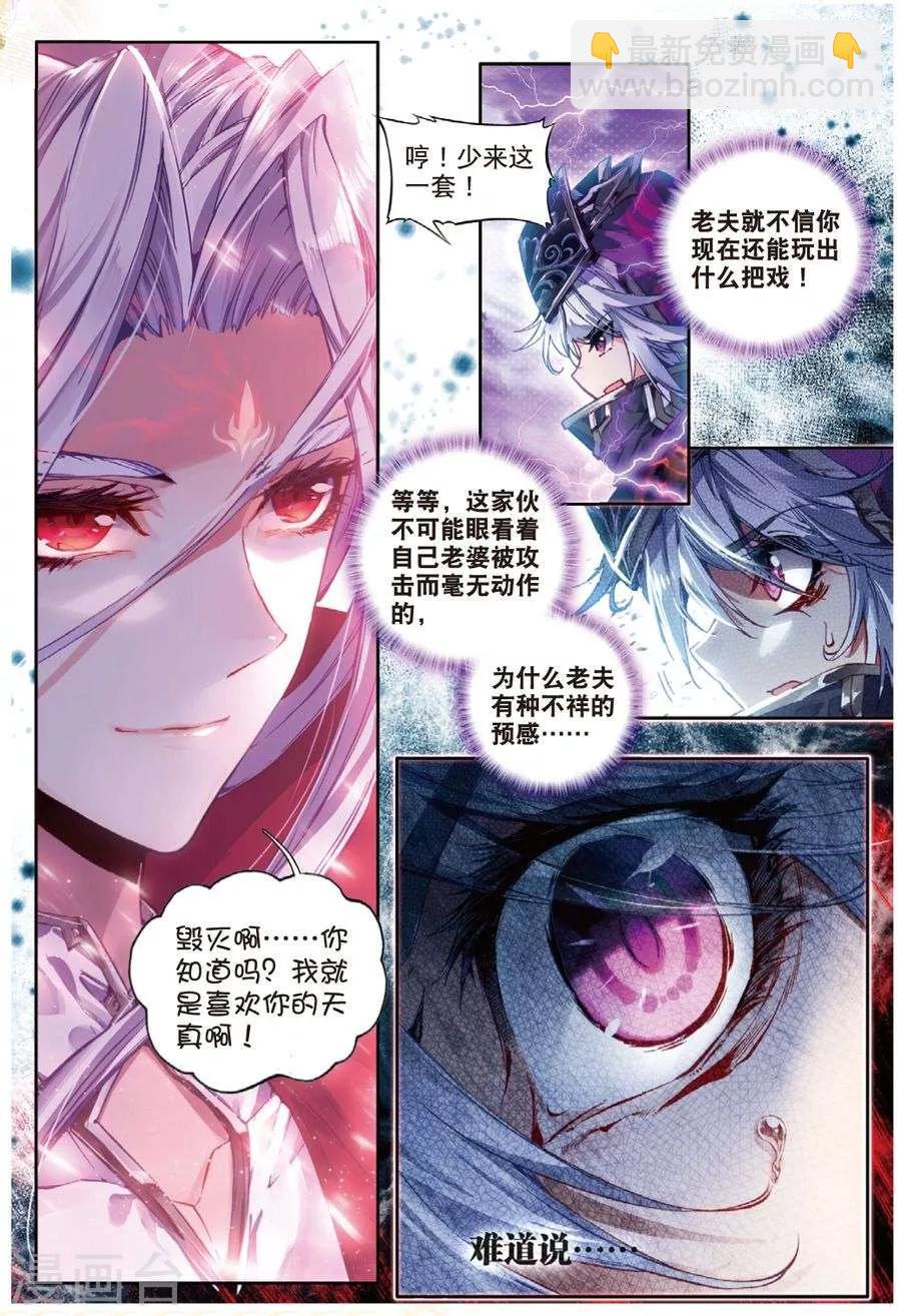 🍼斗罗大陆外传神界传说 第37话 逆转？逆转！ 第19页